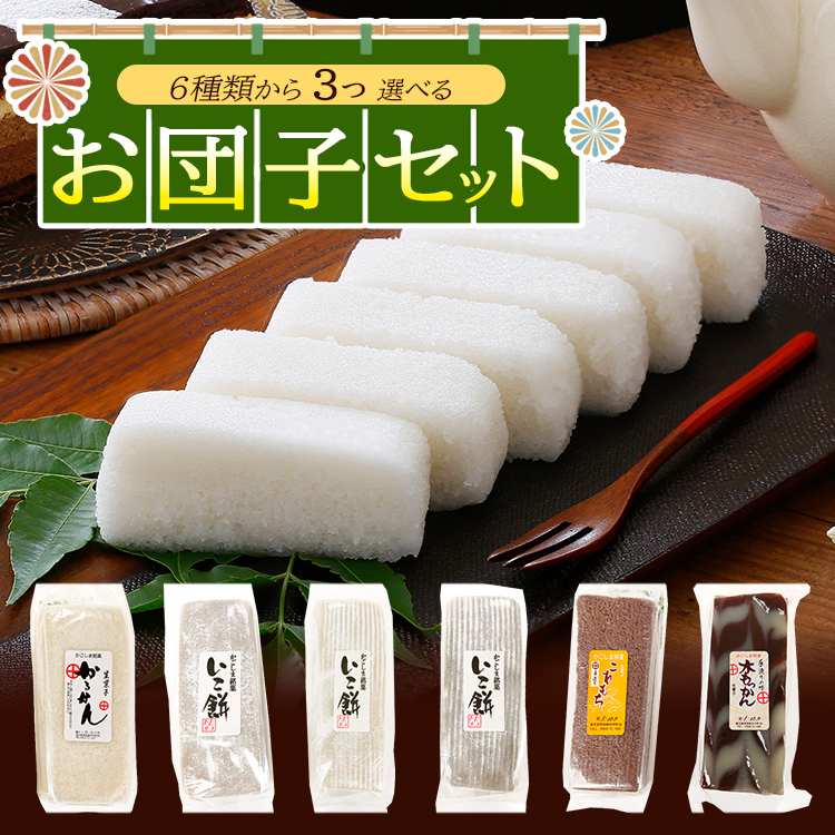お買い得　手造り生菓子３個セット