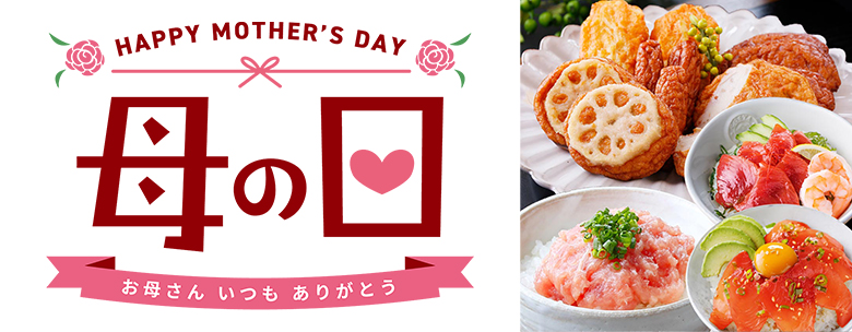 母の日　丼＆さつまあげセットト