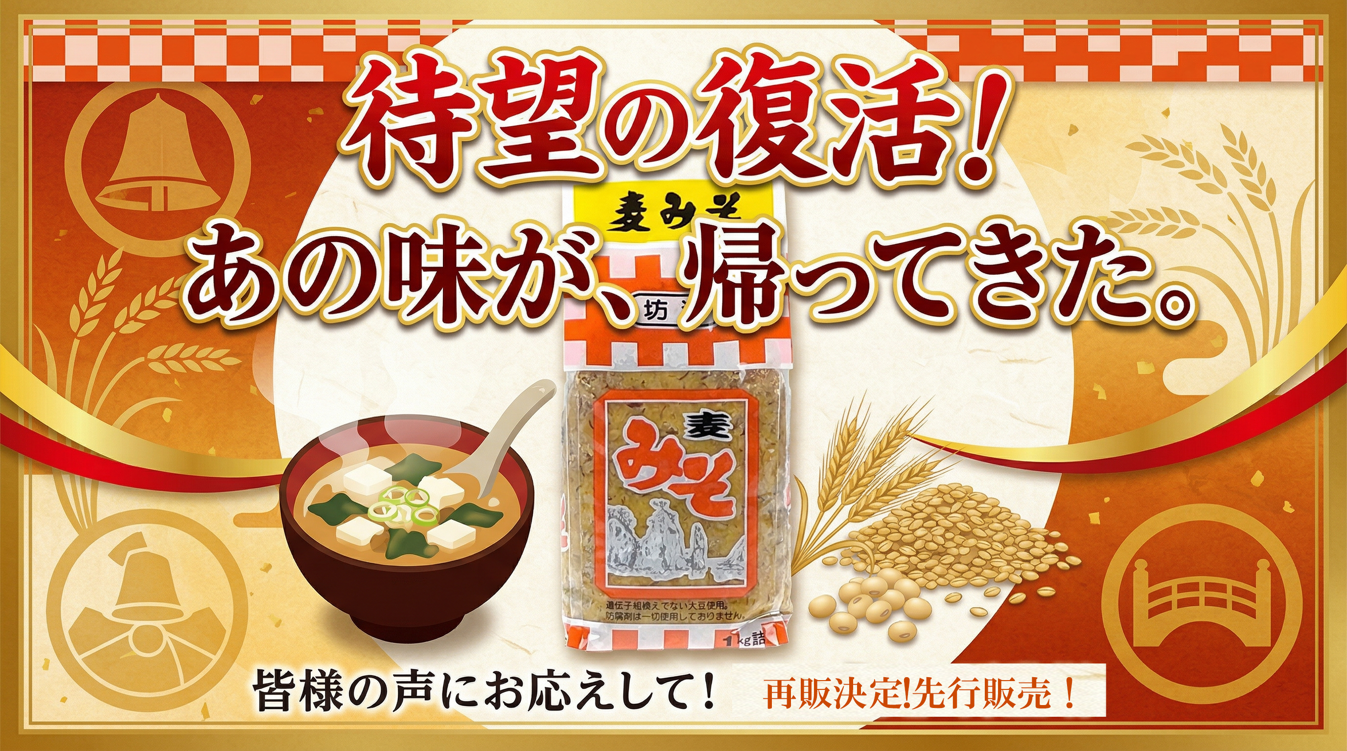 あの味が帰ってきた